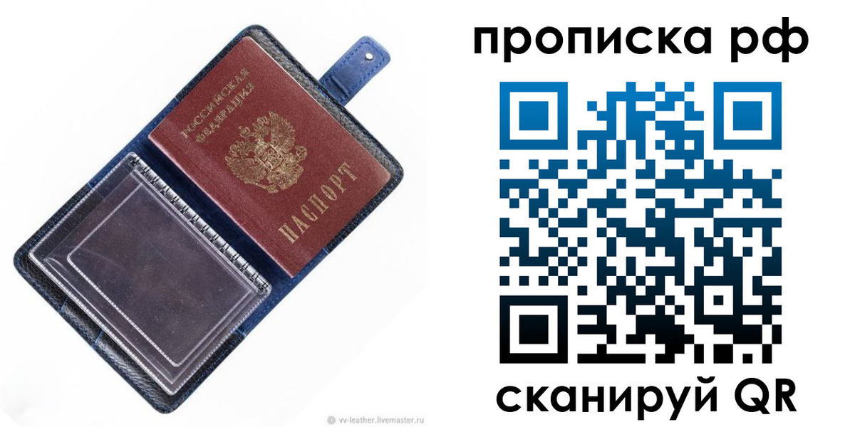 прописка штамп в Астрахани
