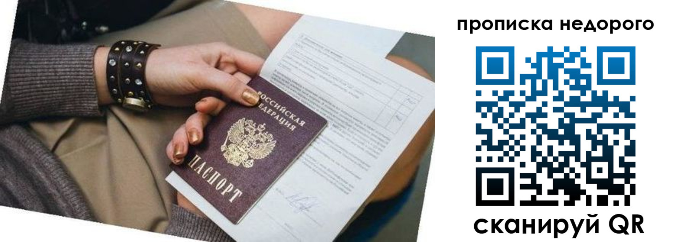 прописка штамп в Астрахани