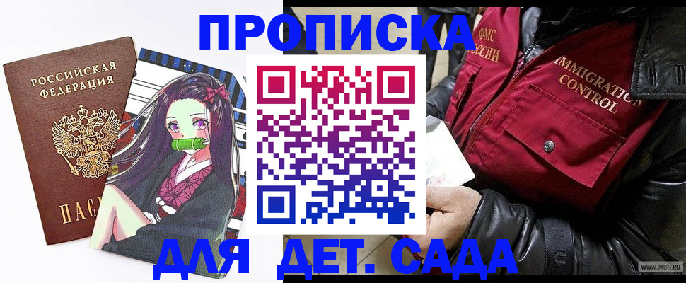 прописка 2025 в Астрахани