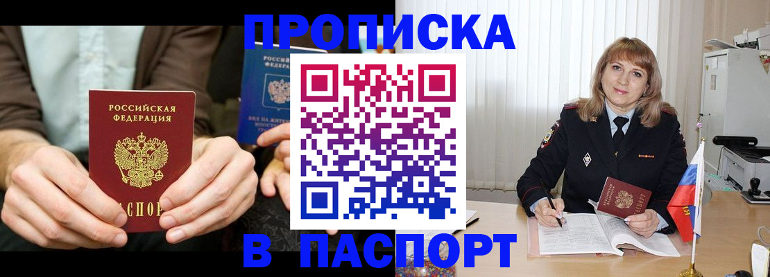 временная регистрация 2025 в Астрахани