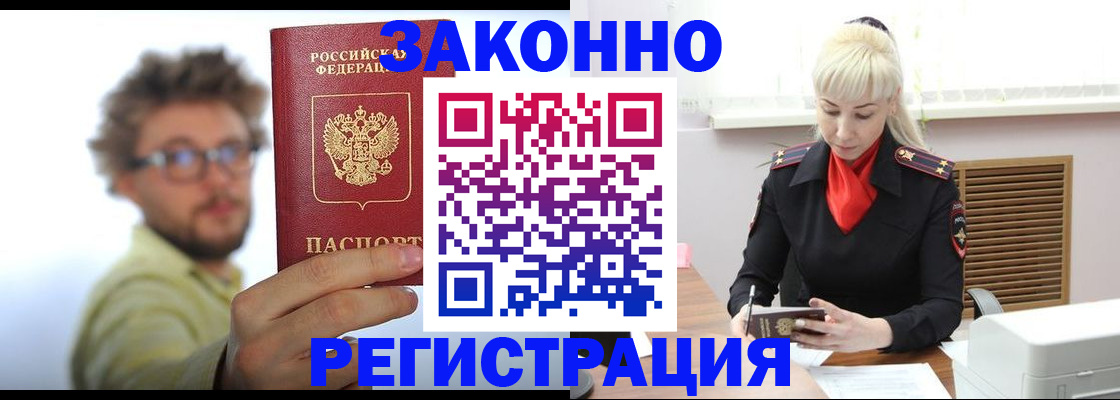 прописка в Астрахани