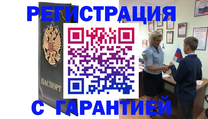 прописка 2025 в Астрахани