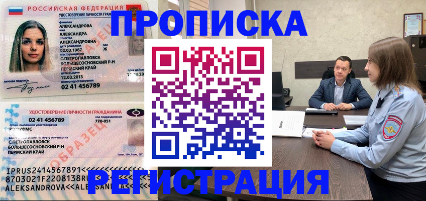 прописка штамп в Астрахани